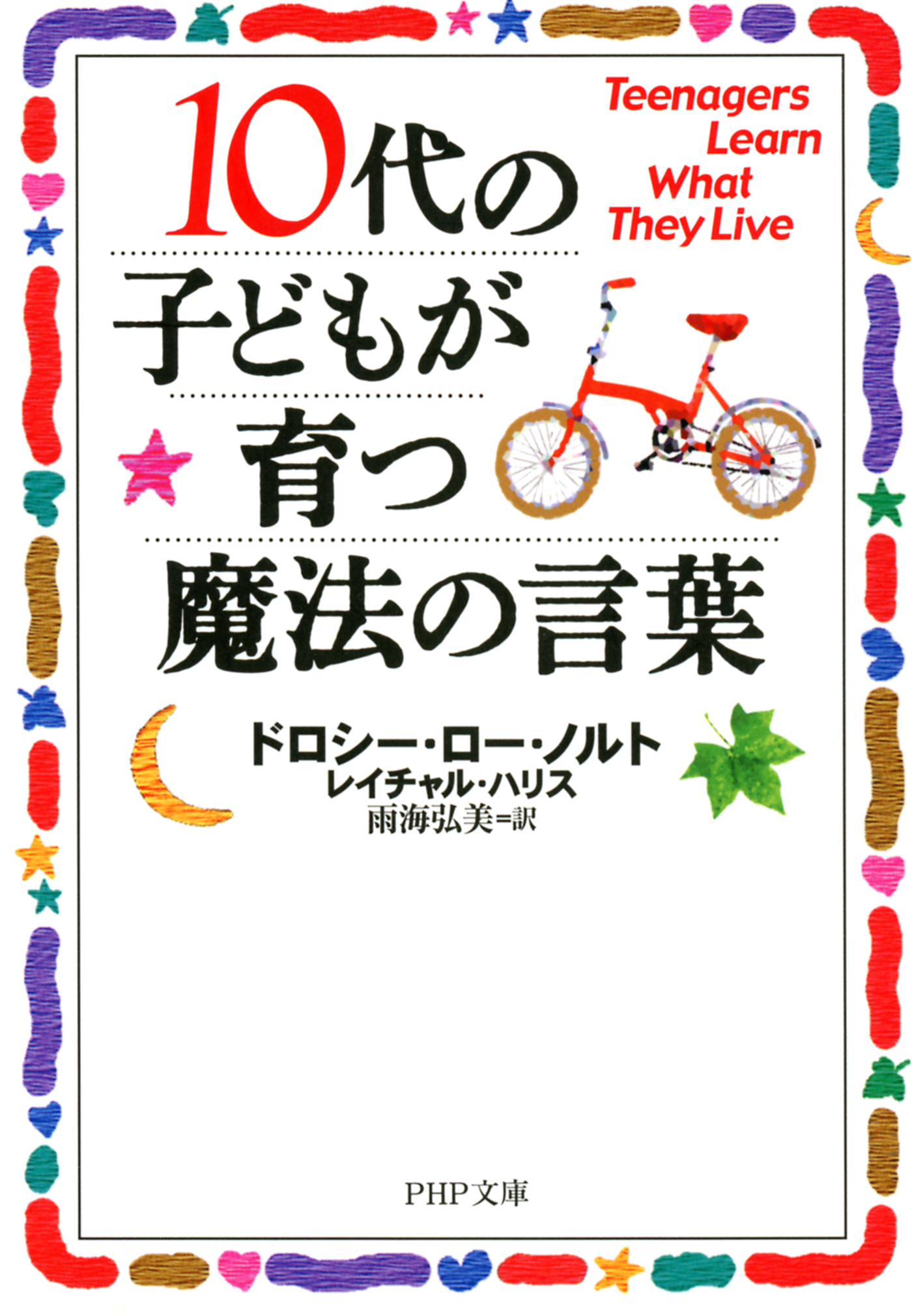 10代の子どもが育つ魔法の言葉 漫画 無料試し読みなら 電子書籍ストア ブックライブ