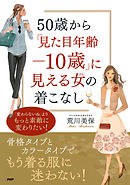 50歳 おしゃれ元年 漫画 無料試し読みなら 電子書籍ストア ブックライブ