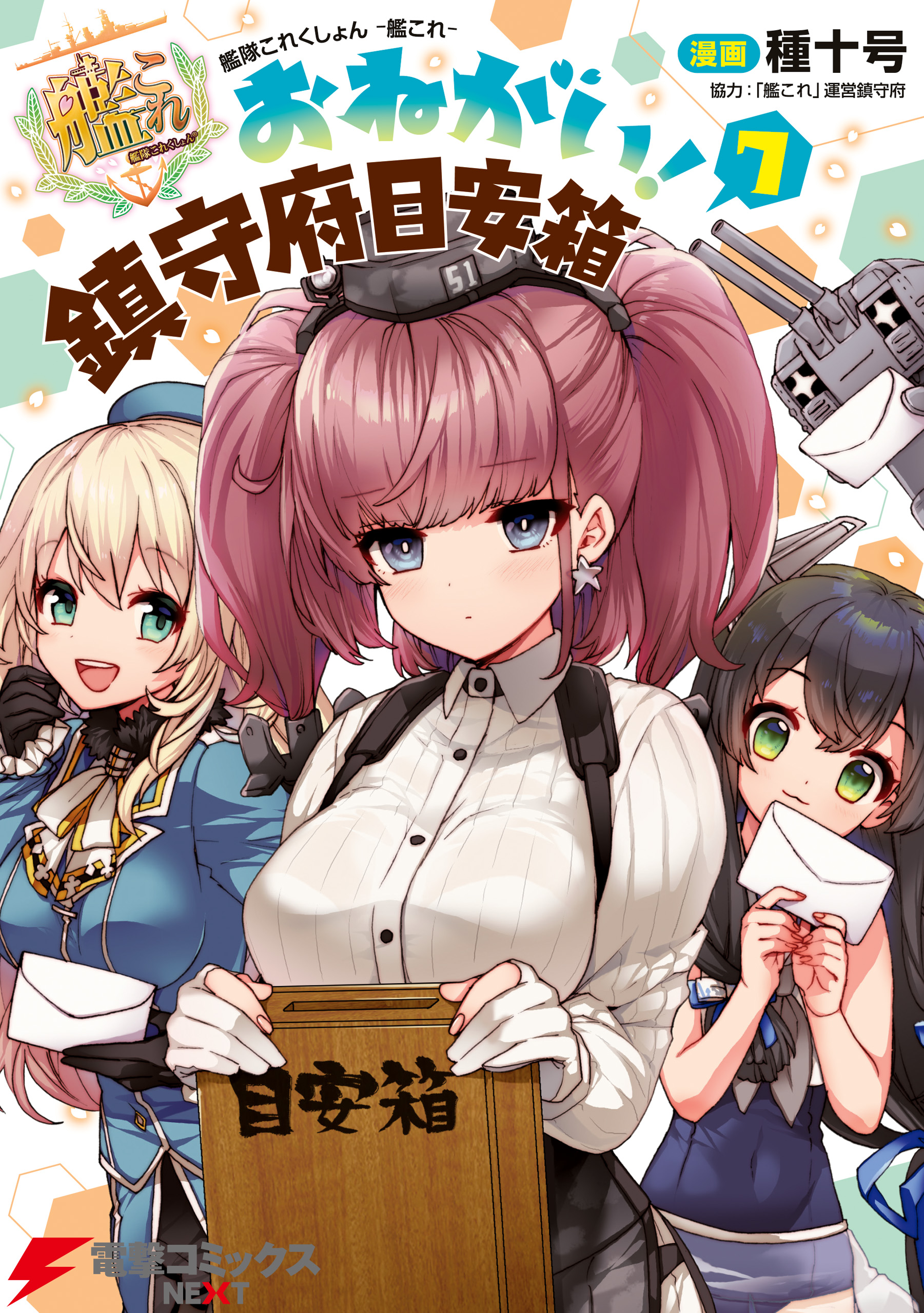 艦娘型録 : 艦隊これくしょん-艦これ- : 「艦これ」運営鎮守府公式