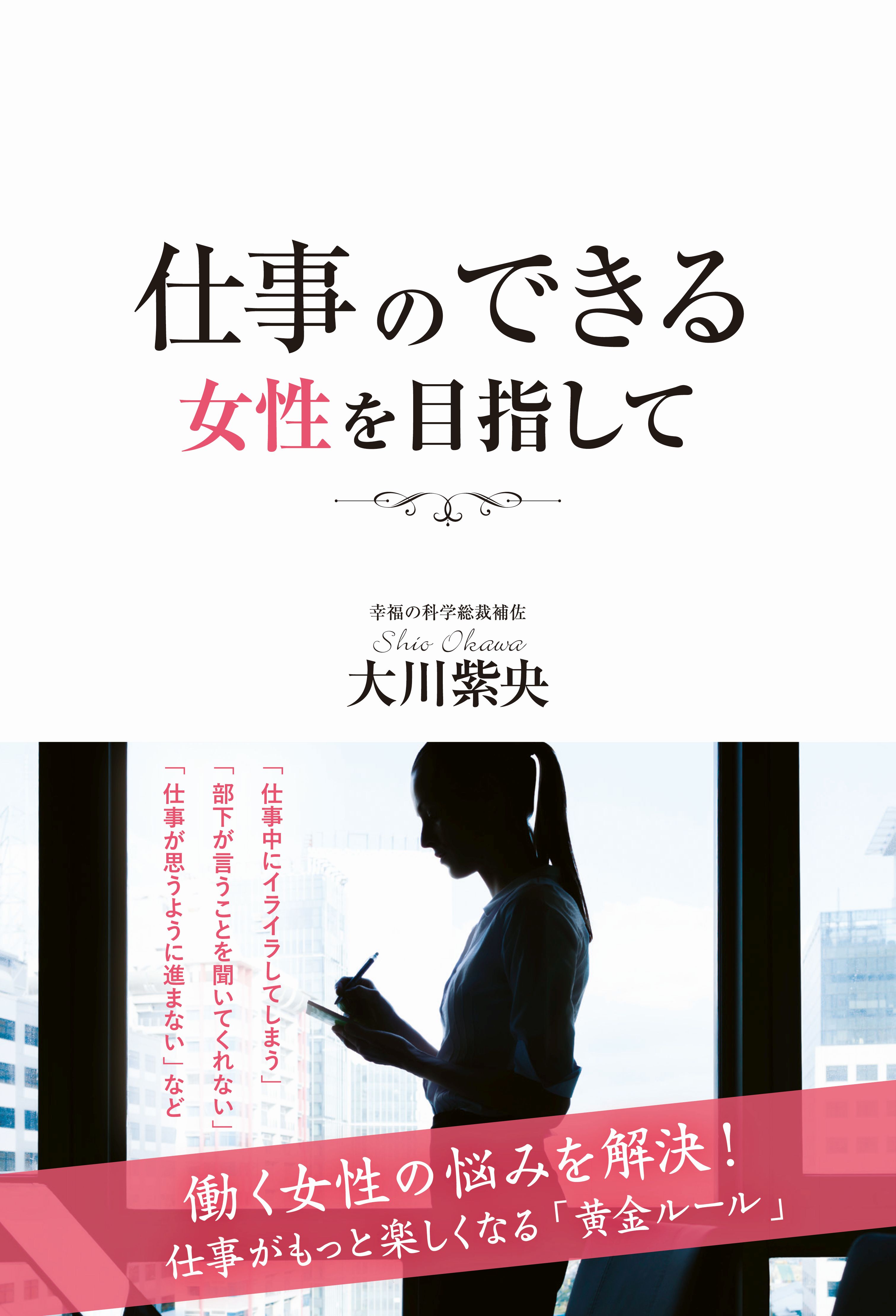 仕事のできる女性を目指して 漫画 無料試し読みなら 電子書籍ストア ブックライブ