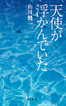 ららのいた夏 川上健一 漫画 無料試し読みなら 電子書籍ストア ブックライブ