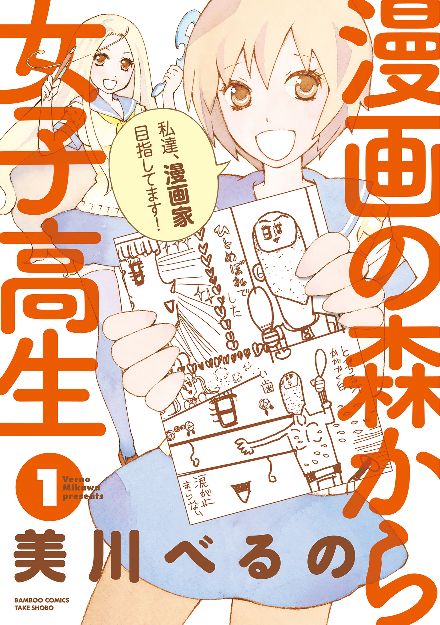 ツーリンガール! 1 - 青年漫画