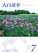 大白蓮華　2017年 7月号