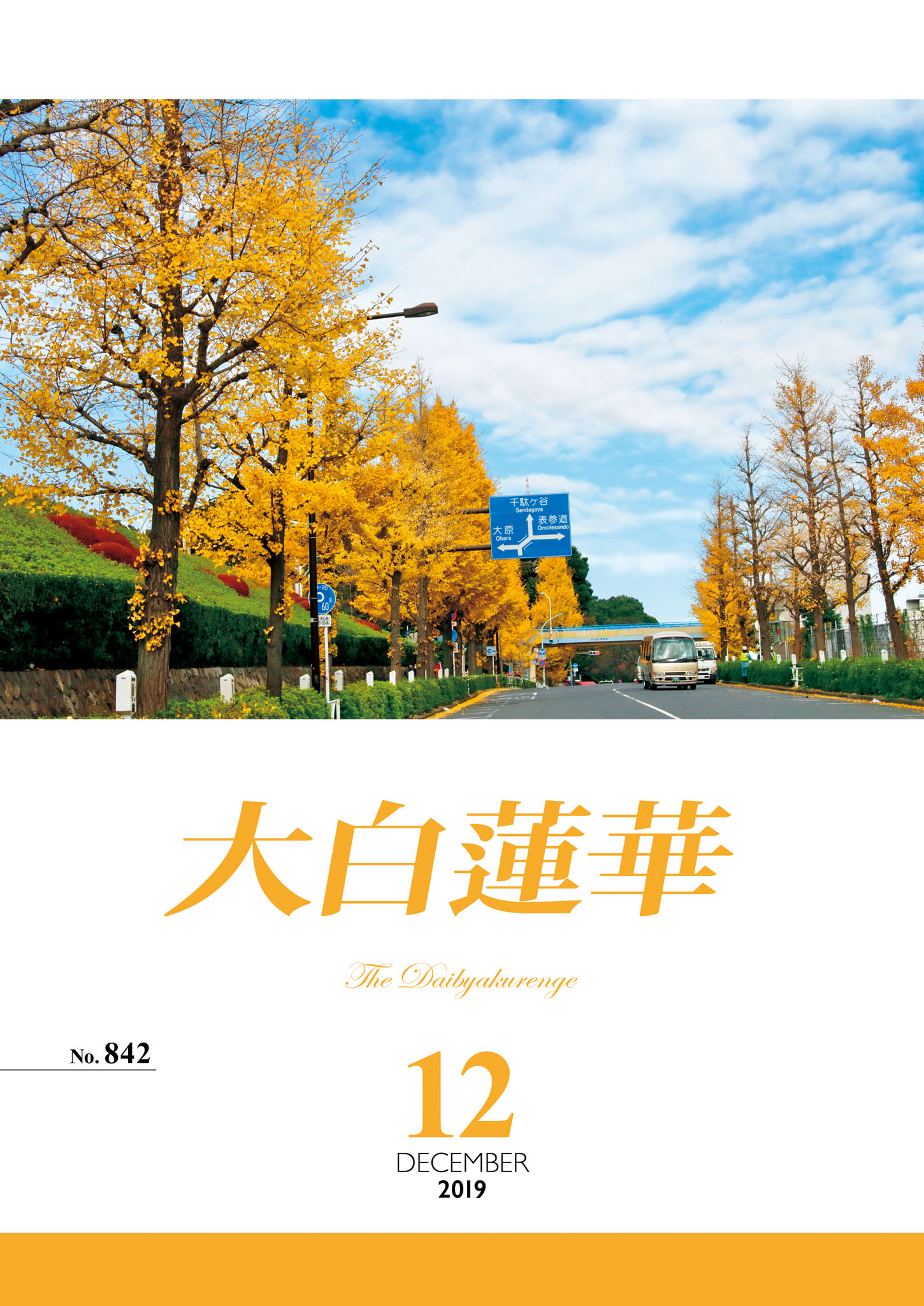 大白蓮華 19年12月号 漫画 無料試し読みなら 電子書籍ストア ブックライブ