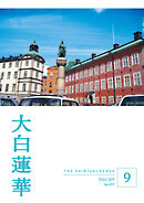 日経トレンディ2011年12月号 - - 雑誌・無料試し読みなら、電子書籍・コミックストア ブックライブ