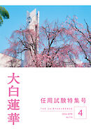 大白蓮華　2026年4月号