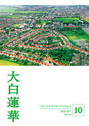大白蓮華　2026年10月号