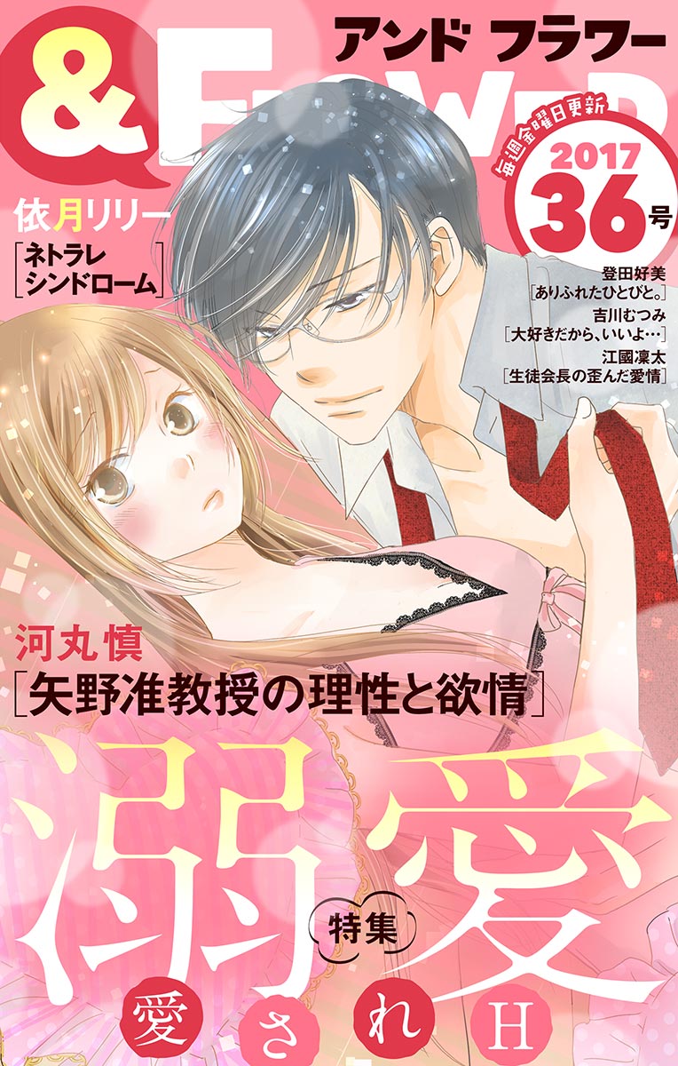 人妻斬り　笹原佳乃　無修正 ＆フラワー 2017年36号 - ＆フラワー編集部/河丸慎 - 少女マンガ・無料試し読みなら、電子書籍・コミックストア ブックライブ