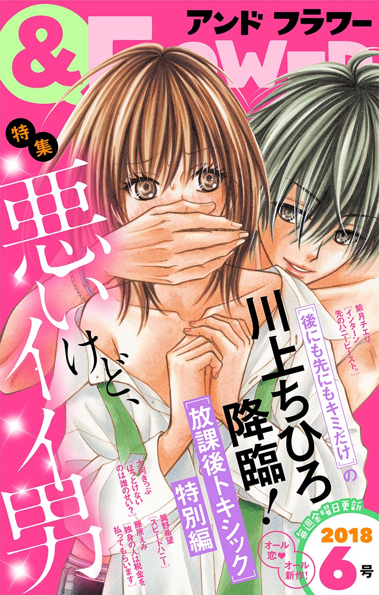 フラワー 18年6号 フラワー編集部 川上ちひろ 漫画 無料試し読みなら 電子書籍ストア ブックライブ