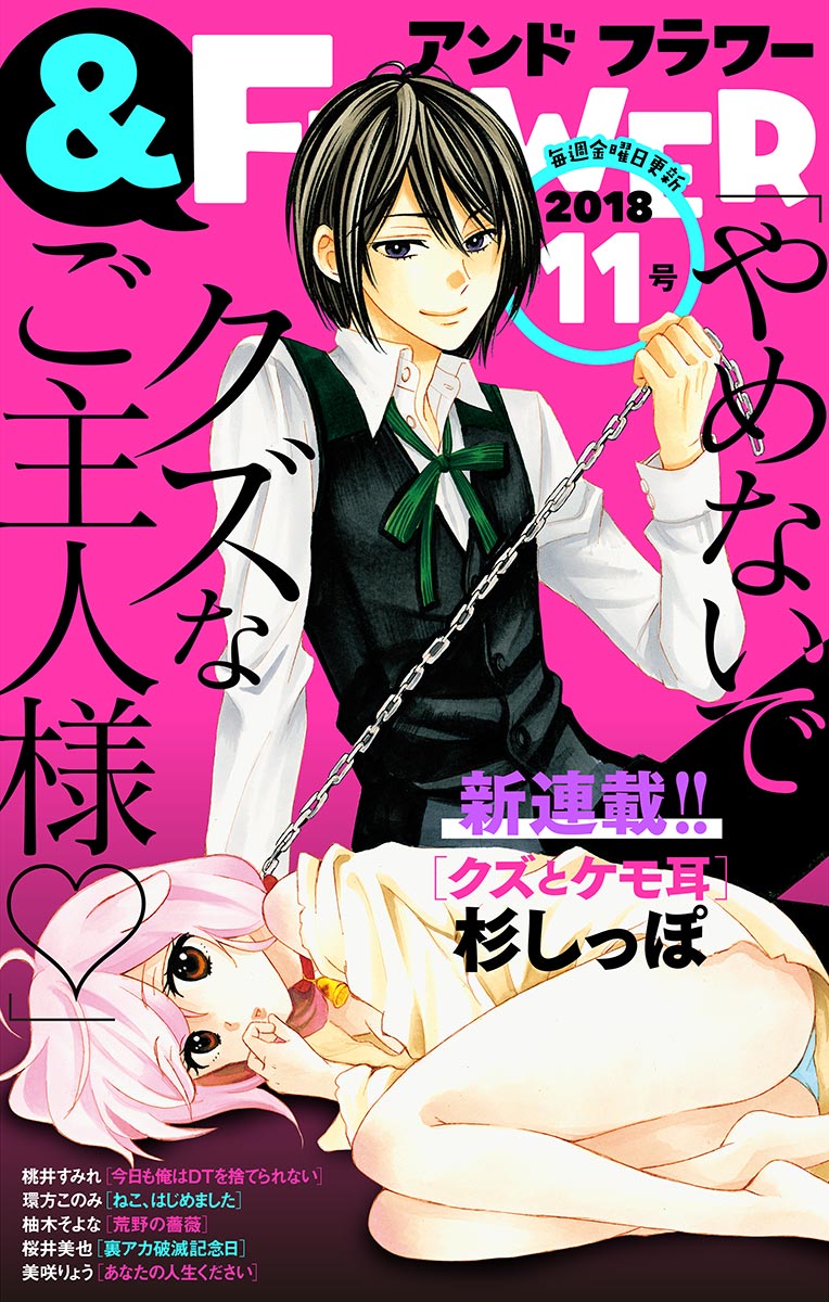 フラワー 18年11号 漫画 無料試し読みなら 電子書籍ストア ブックライブ