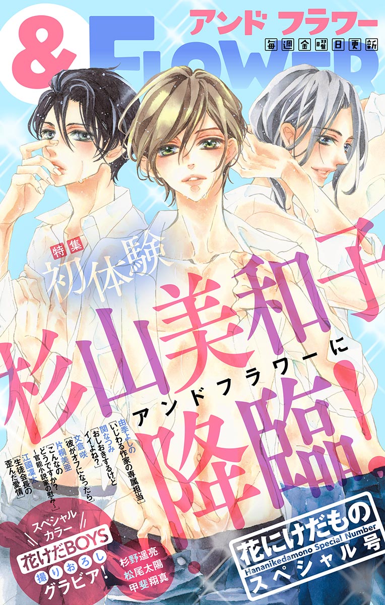 フラワー 花にけだものスペシャル号 漫画 無料試し読みなら 電子書籍ストア ブックライブ