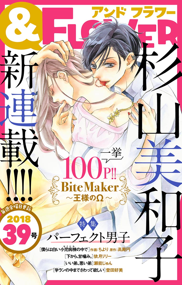 フラワー 18年39号 漫画 無料試し読みなら 電子書籍ストア ブックライブ