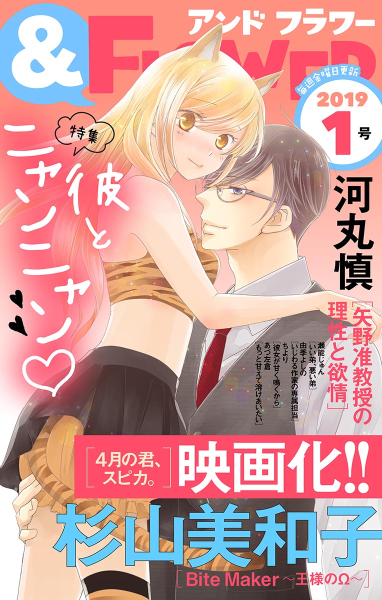 フラワー 19年1号 漫画 無料試し読みなら 電子書籍ストア ブックライブ