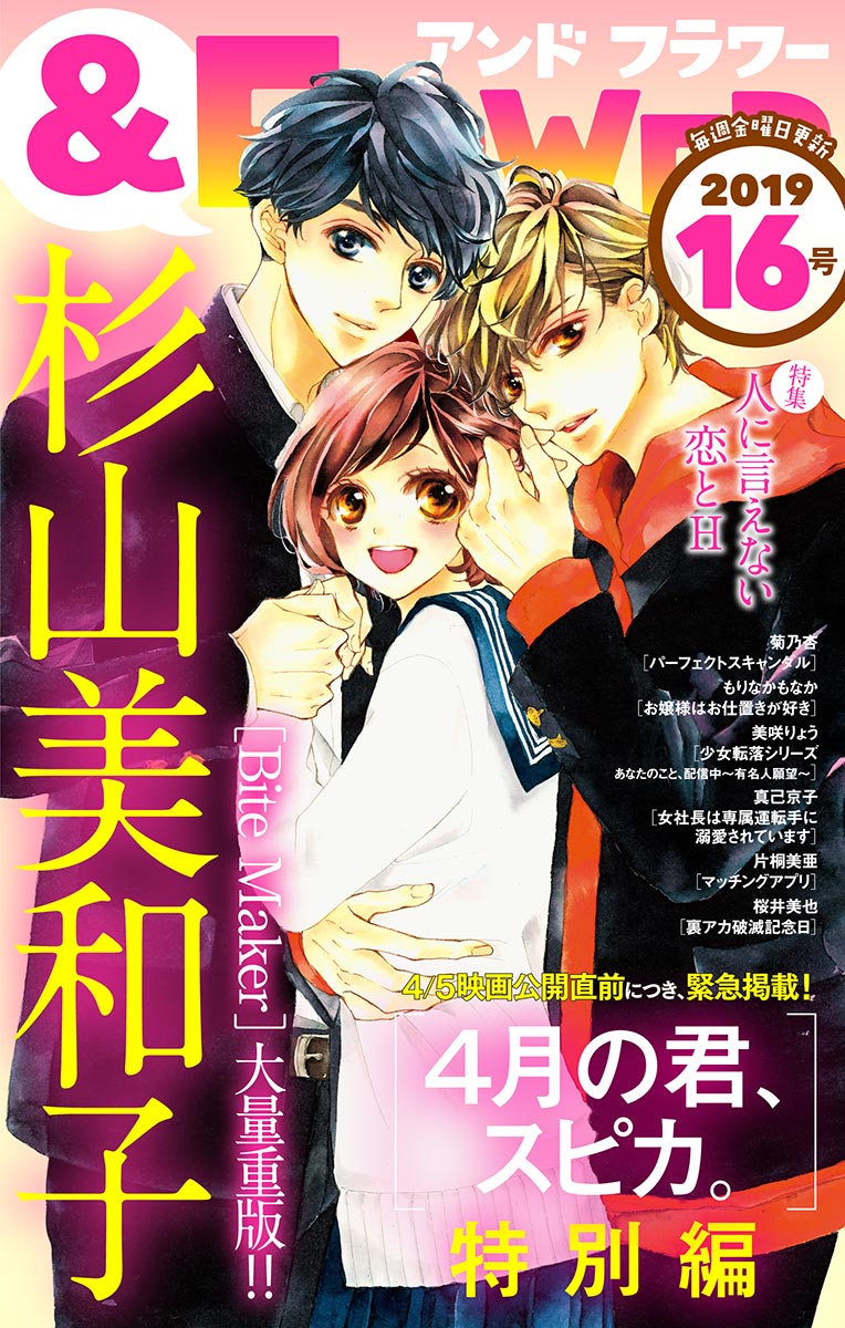 フラワー 19年16号 漫画 無料試し読みなら 電子書籍ストア ブックライブ