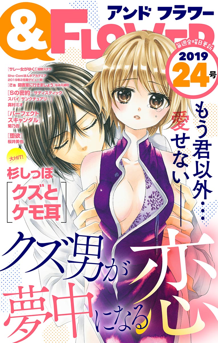 フラワー 19年24号 漫画 無料試し読みなら 電子書籍ストア ブックライブ