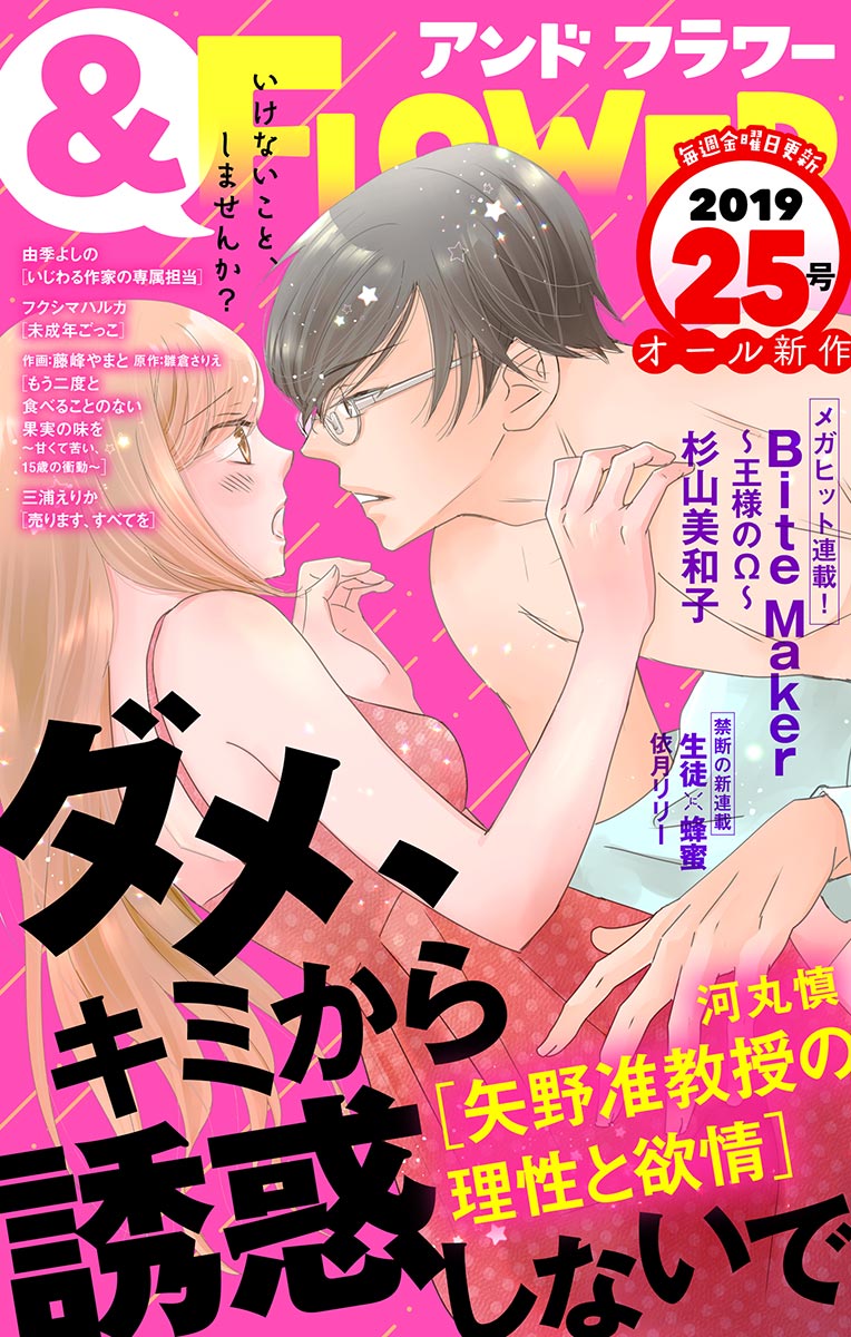 フラワー 19年25号 漫画 無料試し読みなら 電子書籍ストア ブックライブ