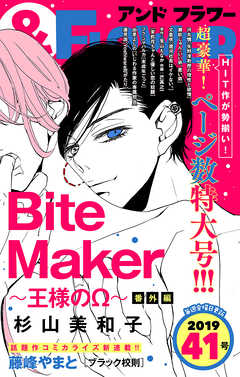 ＆フラワー 2019年41号 - ＆フラワー編集部/杉山美和子 - 少女マンガ・無料試し読みなら、電子書籍・コミックストア ブックライブ