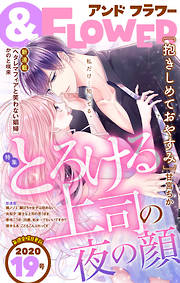 ＆フラワー