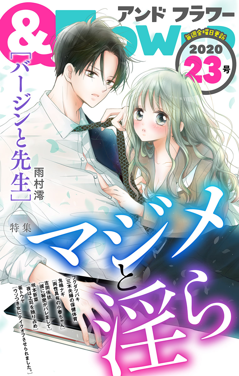 フラワー 年23号 漫画 無料試し読みなら 電子書籍ストア ブックライブ