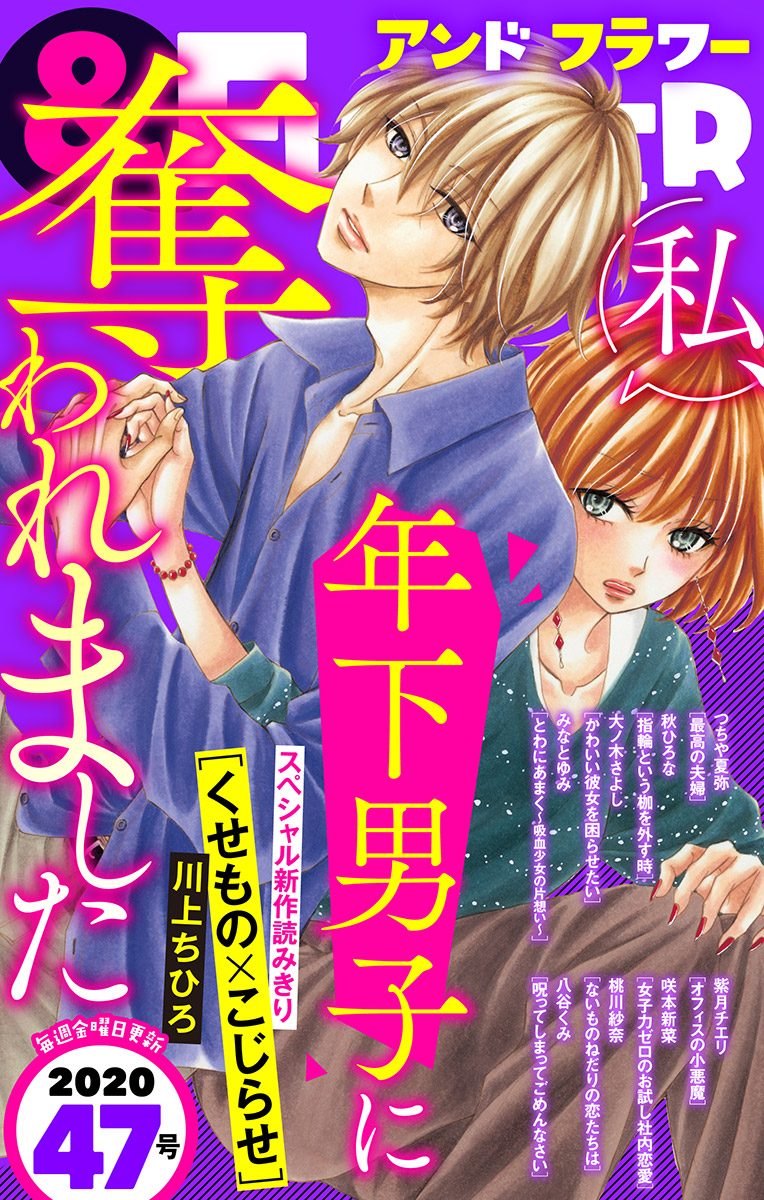 フラワー 年47号 漫画 無料試し読みなら 電子書籍ストア ブックライブ