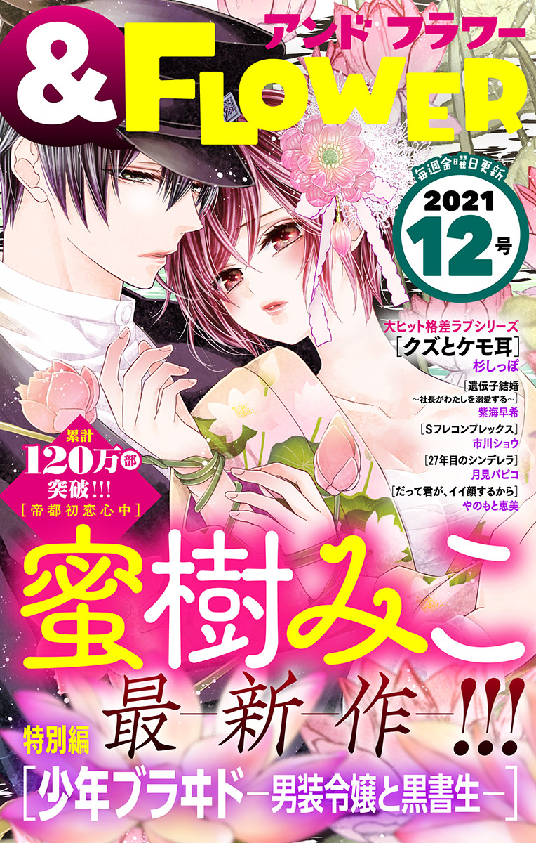 フラワー 21年12号 漫画 無料試し読みなら 電子書籍ストア ブックライブ