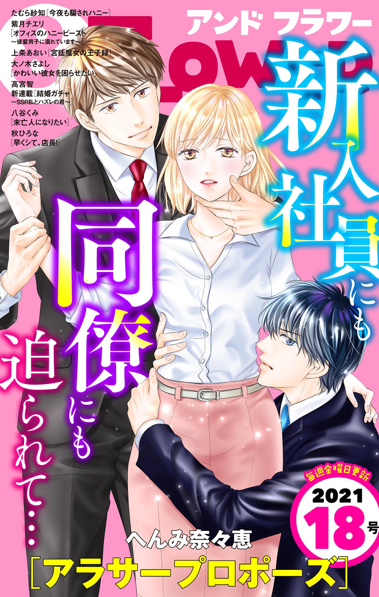 フラワー 21年18号 フラワー編集部 へんみ奈々恵 漫画 無料試し読みなら 電子書籍ストア ブックライブ