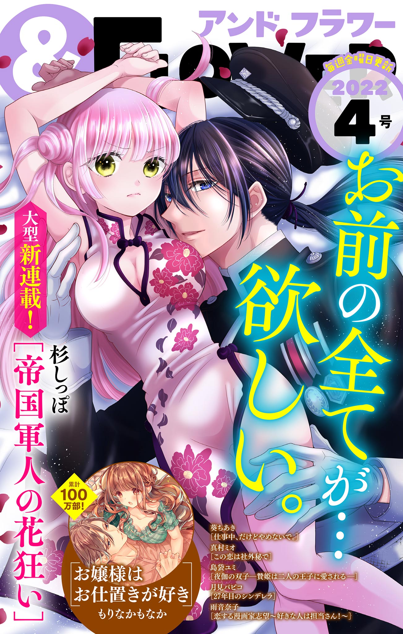 ＆フラワー 2022年4号 - ＆フラワー編集部/杉しっぽ - 少女マンガ・無料試し読みなら、電子書籍・コミックストア ブックライブ