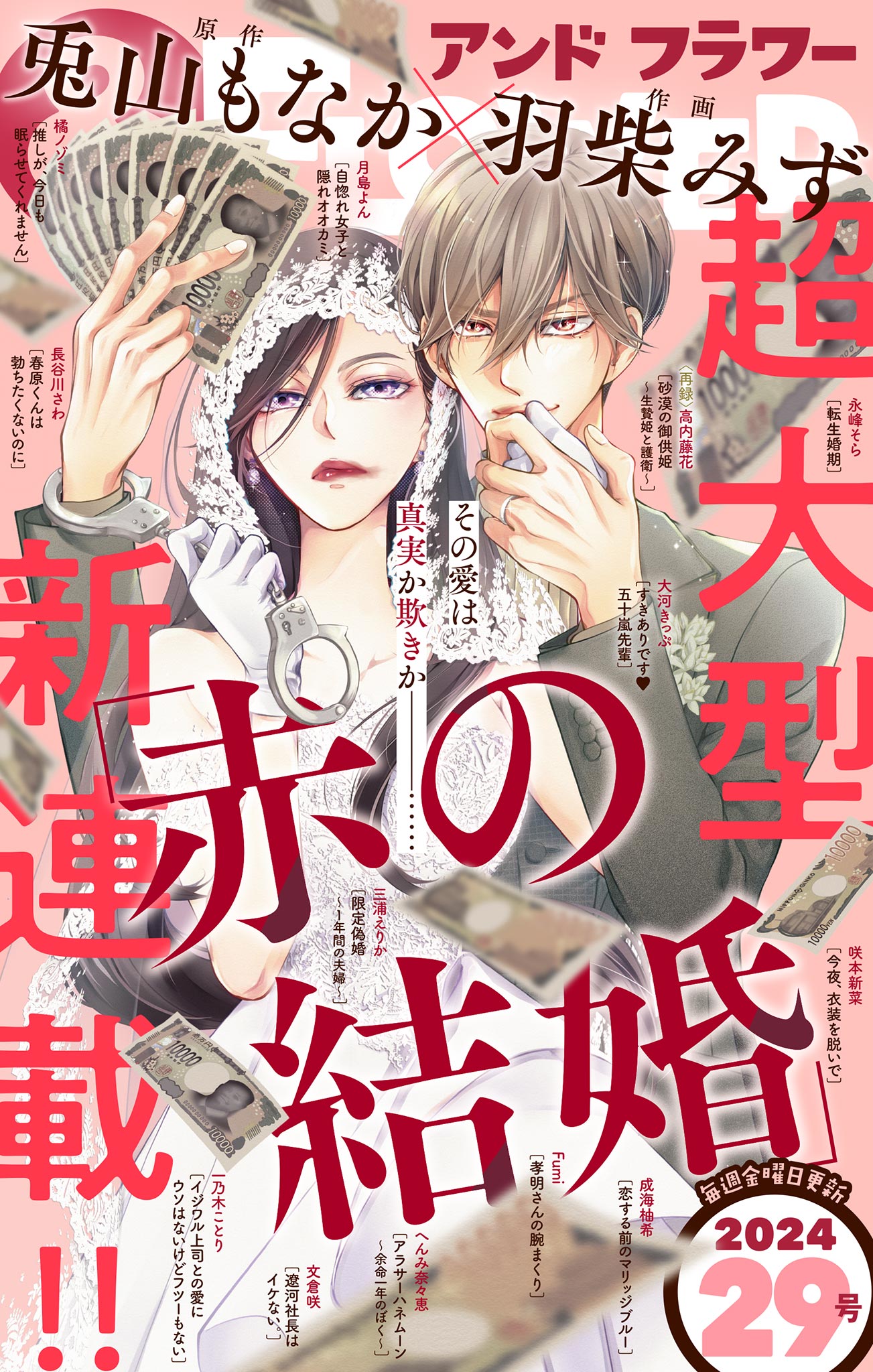 ＆フラワー 2024年29号 - ＆フラワー編集部羽柴みず - 少女マンガ・無料試し読みなら、電子書籍・コミックストア ブックライブ