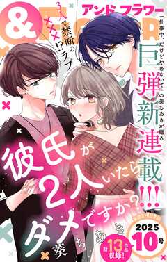 ＆フラワー 2025年10号