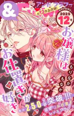 ＆フラワー 2025年12号