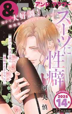 ＆フラワー 2025年14号