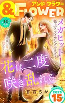 ＆フラワー 2025年15号