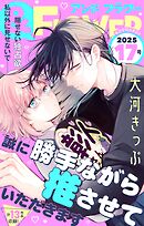 ＆フラワー 2025年17号