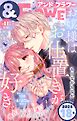 ＆フラワー 2025年18号
