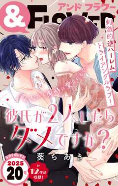 ＆フラワー 2025年20号