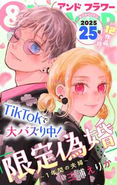 ＆フラワー 2025年25号