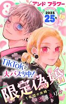＆フラワー 2025年25号