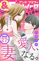 ＆フラワー 2025年27号