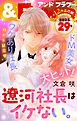 ＆フラワー 2025年29号