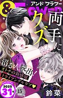 ＆フラワー 2025年31号