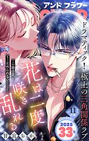 ＆フラワー 2025年33号