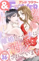 ＆フラワー 2025年36号