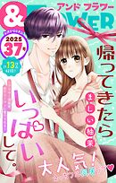 ＆フラワー 2025年37号