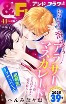 ＆フラワー 2025年39号