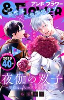 ＆フラワー 2025年40号