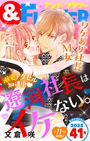 ＆フラワー 2025年41号