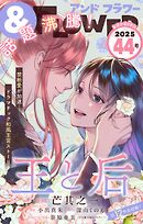 ＆フラワー 2025年44号