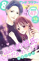 ＆フラワー 2025年47号