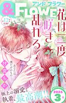 ＆フラワー 2026年3号
