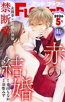 ＆フラワー 2026年5号